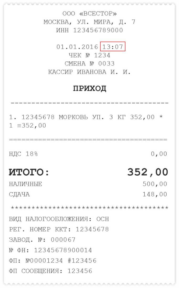 Чек для отчетности в налоговой в Архангельске Чек для отчетности в налоговой в Архангельске