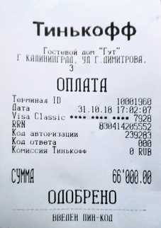 Чеки для командировочных в Владивостоке Чеки для командировочных в Владивостоке