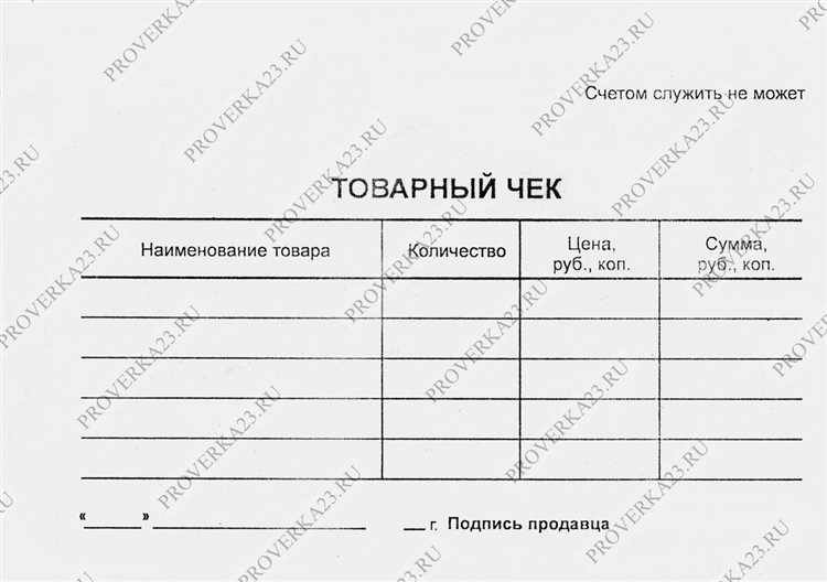 Чеки на товар купить в Казане Чеки на товар купить в Казане