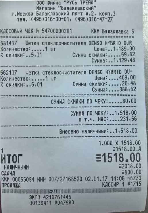 Чеки на товар с подтверждением в Москве Чеки на товар с подтверждением в Москве