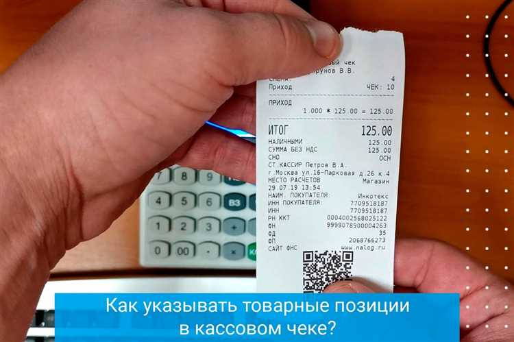 Чеки на товар в Кирове