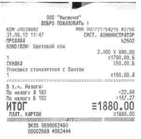 Изготовление кассовых чеков в Рязани Изготовление кассовых чеков в Рязани
