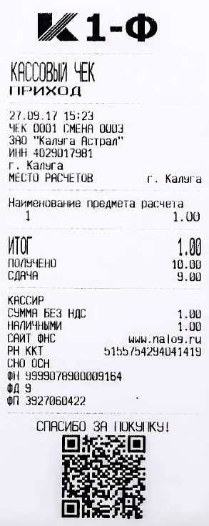 Кассовые чеки в Калуге Кассовые чеки в Калуге
