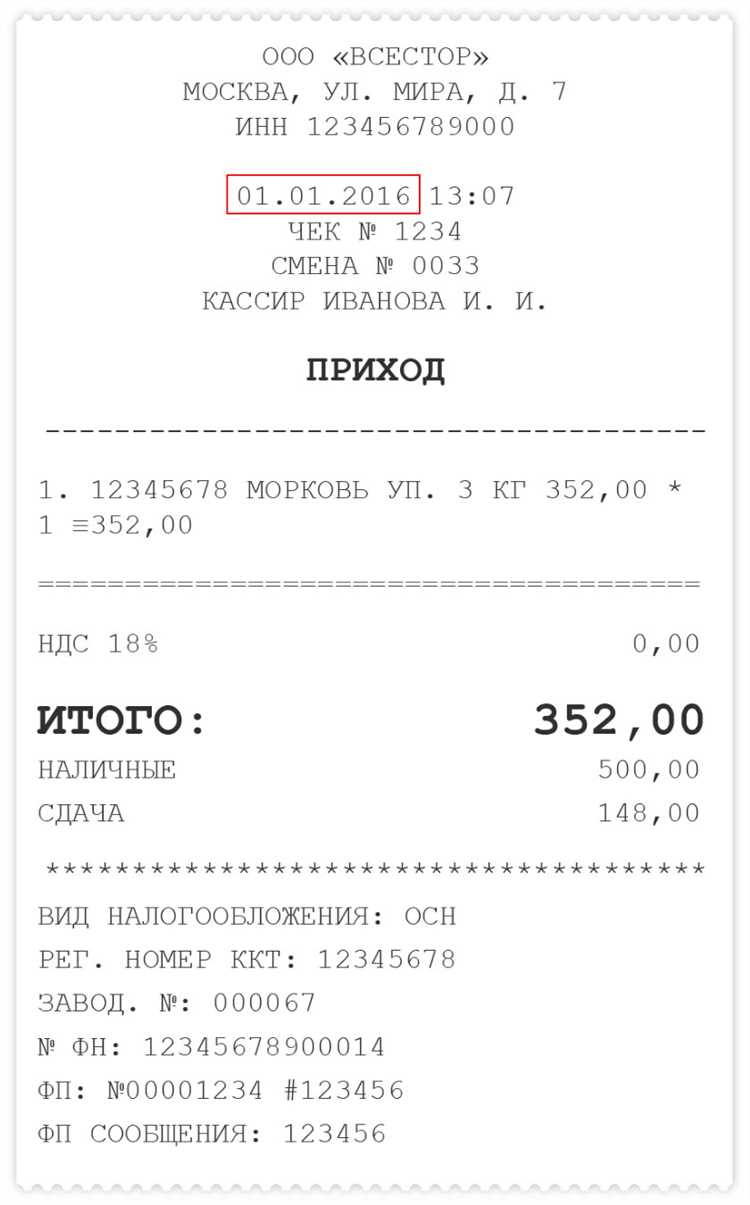 Кассовые чеки в Москве Кассовые чеки в Москве