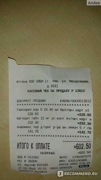 Кассовые чеки в Уфе Кассовые чеки в Уфе