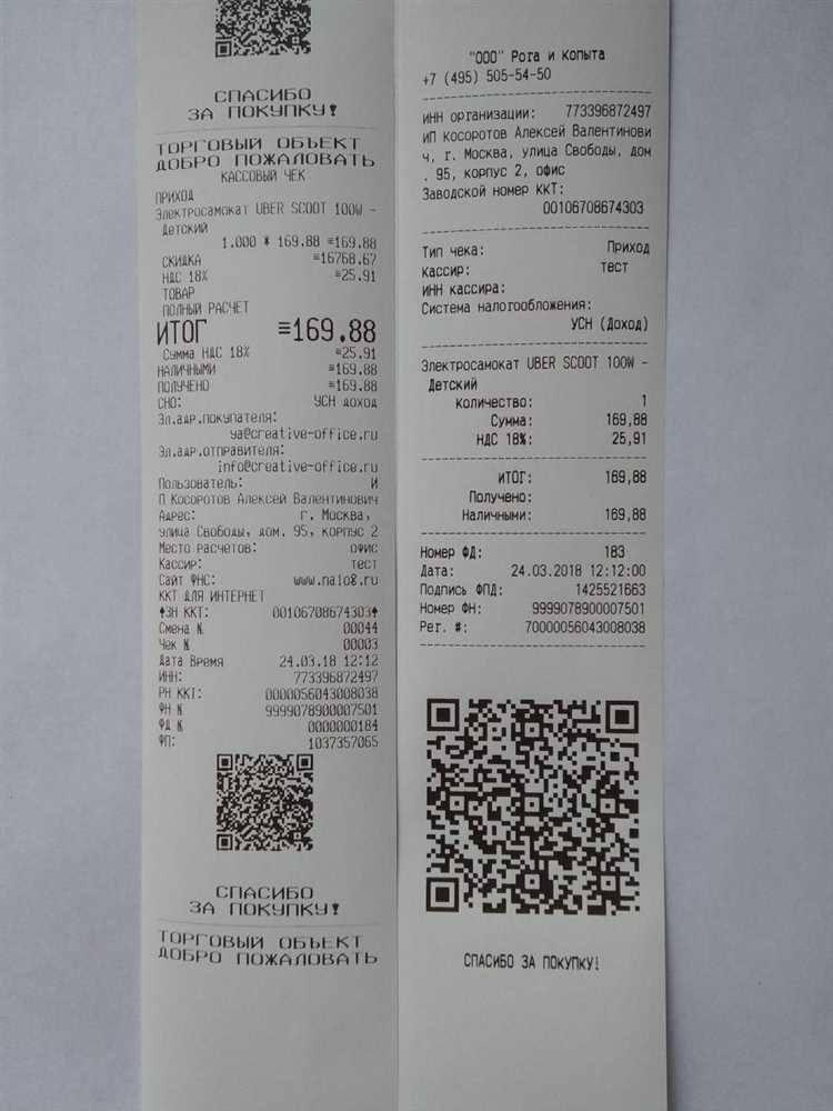 Купить чеки с qr кодом в Челябинске Купить чеки с qr кодом в Челябинске
