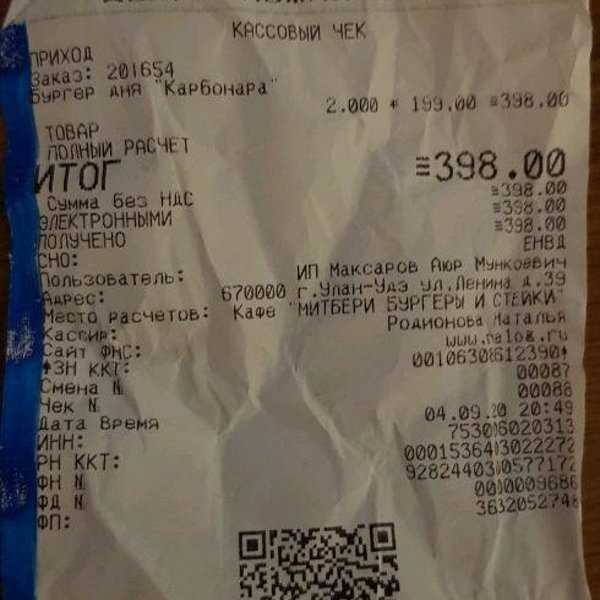 Купить чеки с qr кодом в Улан-Удэ Купить чеки с qr кодом в Улан-Удэ