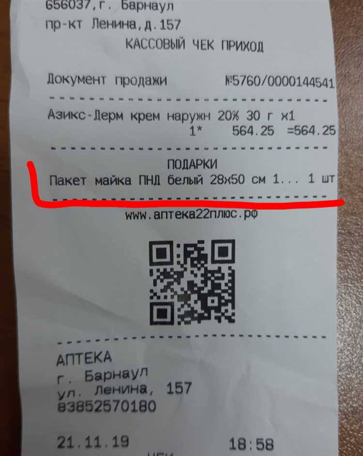 Купить кассовый чек в Барнауле